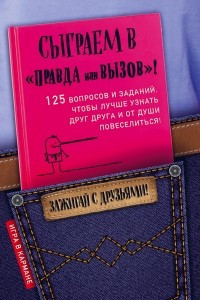 Книга Сыграем в 