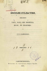 Книга Помешательство, описанное так, как оно является врачу в практике