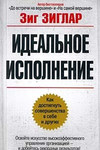 Книга Идеальное исполнение