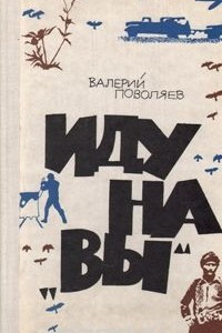 Книга Иду на 