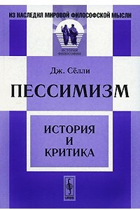 Книга Пессимизм. История и критика