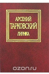 Книга Лирика