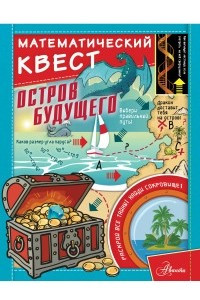 Книга Остров Будущего