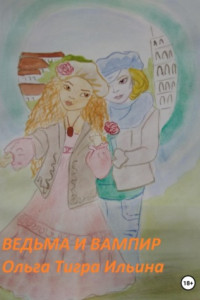 Книга Ведьма и вампир