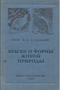 Книга Краски и формы живой природы