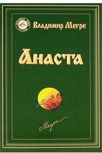 Книга Анаста