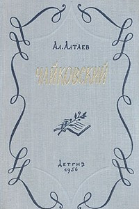 Книга Чайковский