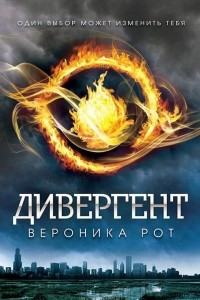 Книга Дивергент