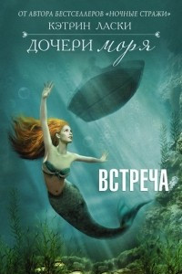 Книга Встреча