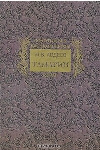 Книга Тамарин