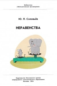 Книга Неравенства