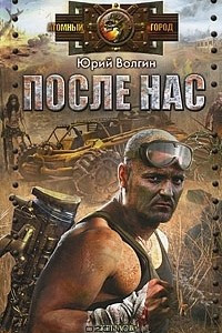 Книга После нас