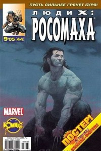 Книга Люди Икс: Росомаха №44