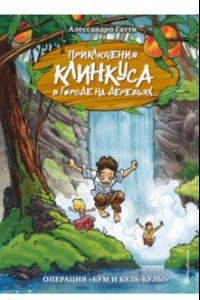 Книга Операция 