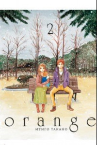 Книга Orange. Том 2