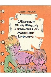 Книга Обычные приключения 