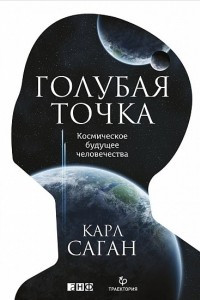 Книга Голубая точка