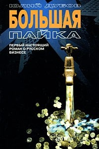 Книга Большая пайка