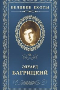 Книга Великие поэты. Том 44. Бессонница