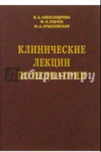 Книга Клинические лекции по педиатрии