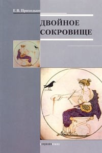 Книга Двойное сокровище