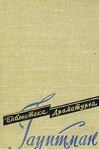 Книга Пьесы. В двух томах. Том 2