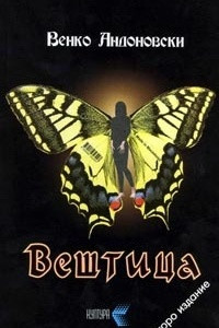 Книга Вештица