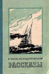 Книга Рассказы