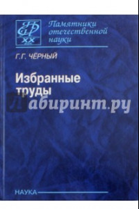 Книга Избранные труды