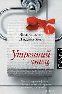 Книга Утренний чтец