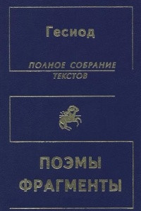 Книга Полное собрание текстов