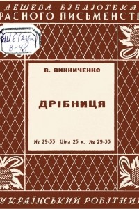 Книга Дрібниця