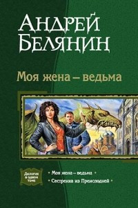 Книга Cестрёнка из Преисподней