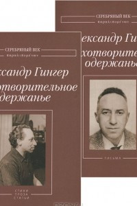 Книга Стихотворительное одержанье