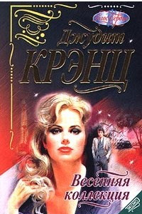 Книга Весенняя коллекция