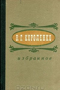 Книга Избранное