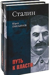 Книга Сталин