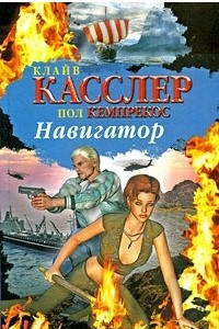 Книга Навигатор