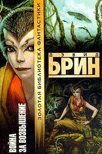 Книга Война за Возвышение