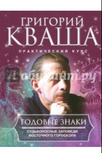 Книга Годовые знаки