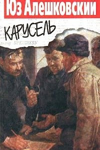 Книга Карусель