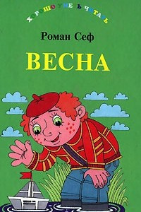 Книга Весна