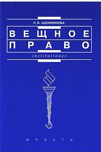 Книга Вещное право