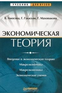 Книга Экономическая теория