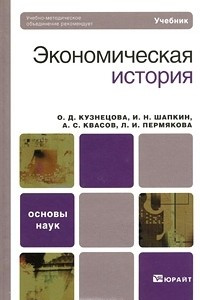 Книга Экономическая история