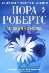 Книга Название игры