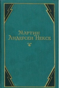 Книга В железном веке