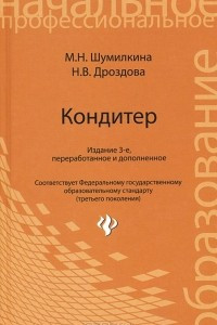 Книга Кондитер