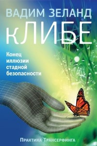 Книга кЛИБЕ