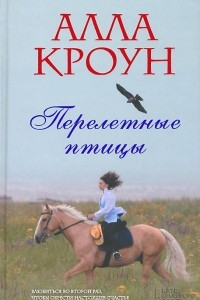 Книга Перелетные птицы